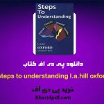 دانلود pdf کتاب steps to understanding l.a.hill oxford ❤️