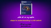 دانلود pdf کتاب steps to understanding l.a.hill oxford ❤️