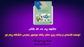 دانلود pdf کتاب توسعه اقتصادی و برنامه ریزی دکتر یگانه موسوی جهرمی دانشگاه پیام نور ❤️