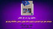 kharidpdf 294 172x97 - دانلود pdf کتاب سیستم های خرید انبارداری و توزیع دکتر انواری رستمی ❤️