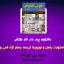 دانلود pdf کتاب هوش مصنوعی استوارت راسل و نورویگ به زبان فارسی ❤️