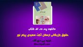 دانلود pdf کتاب حقوق بازرگانی ارسلان ثابت سعیدی پیام نور ❤️